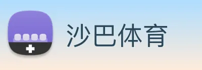 沙巴体育 logo